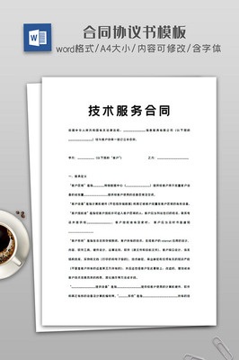 技术服务合同的核心要素与风险管理
